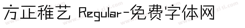 方正稚艺 Regular字体转换